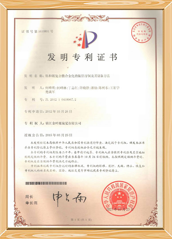 Patent Certificate