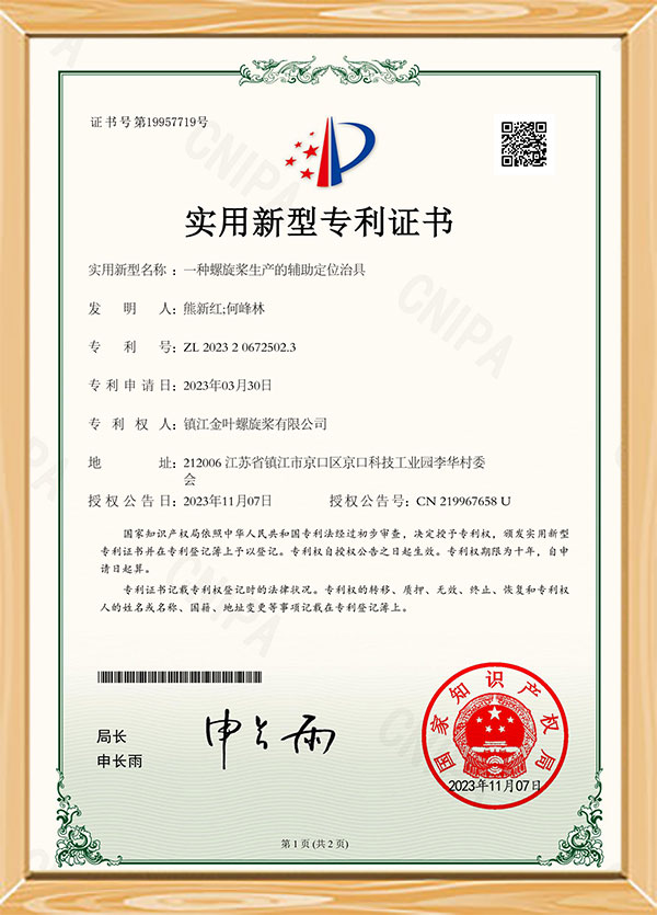 Patent Certificate