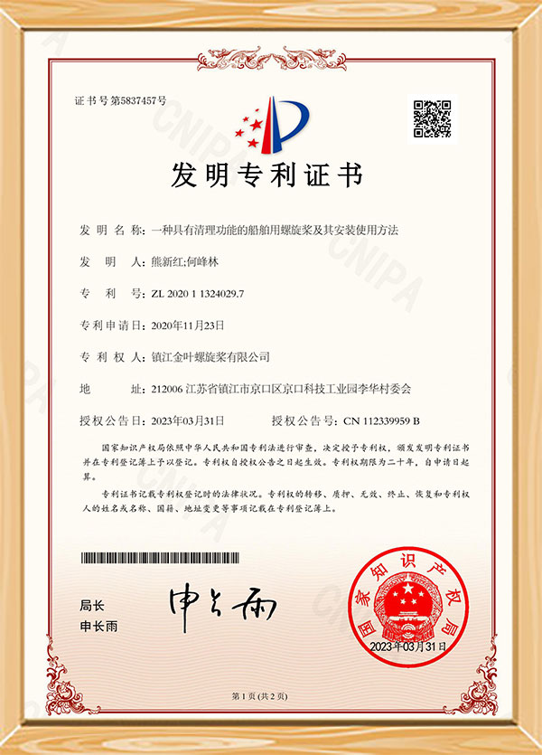 Patent Certificate