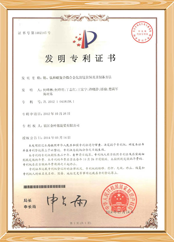 Patent Certificate