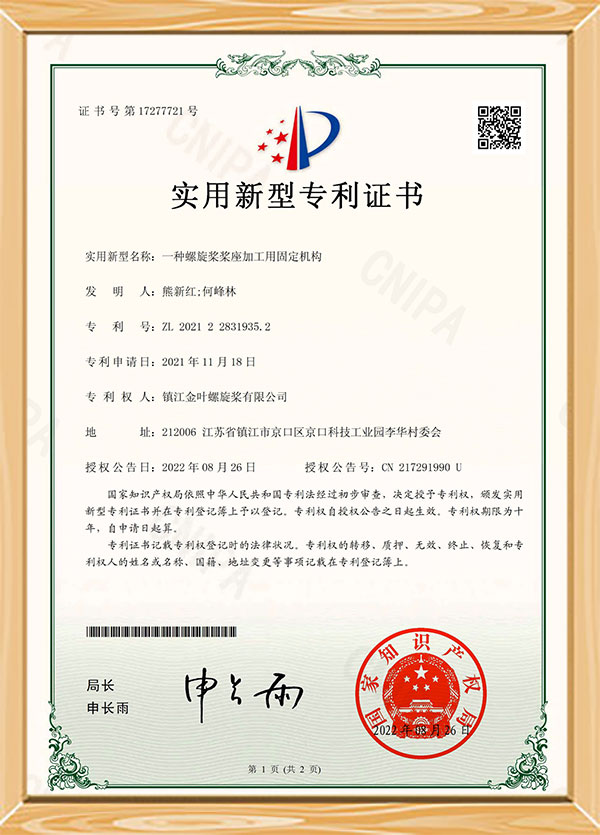 Patent Certificate