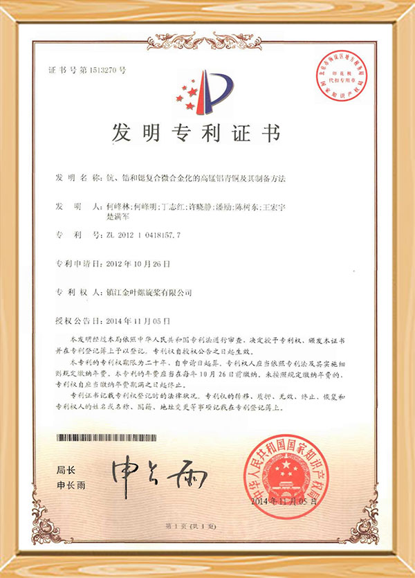 Patent Certificate